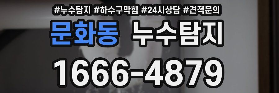 누수탐지