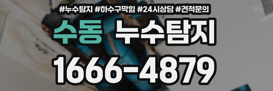 누수탐지