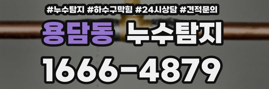 누수탐지