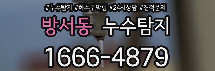 누수탐지