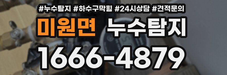 누수탐지
