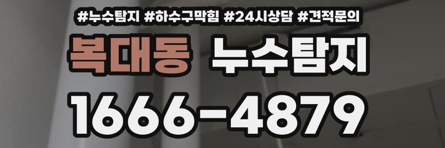 누수탐지