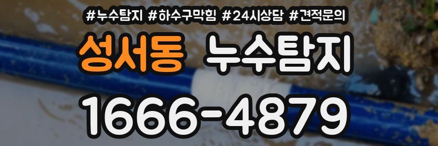 누수탐지