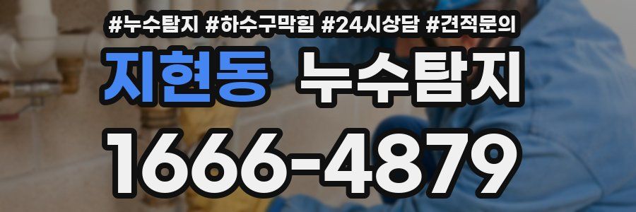 누수탐지