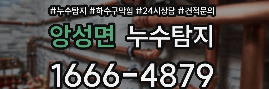 누수탐지