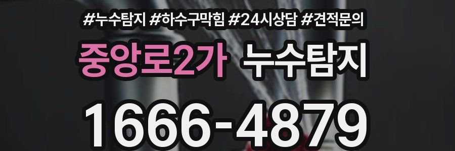 누수탐지