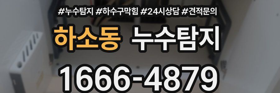누수탐지