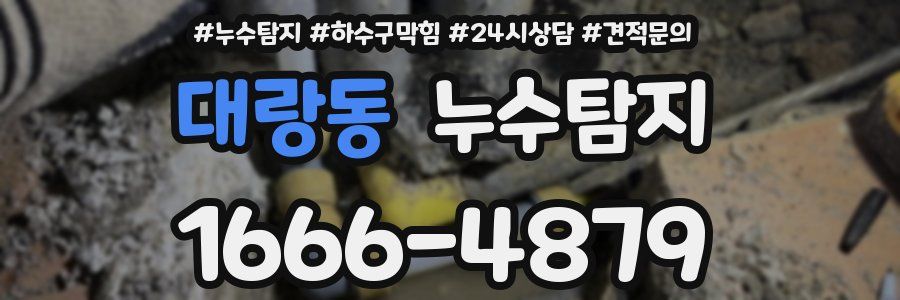 누수탐지