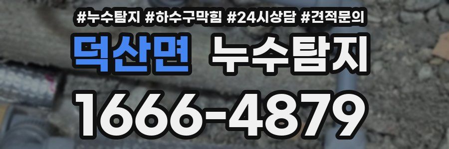 누수탐지
