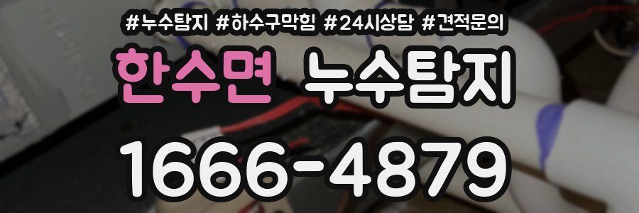 누수탐지