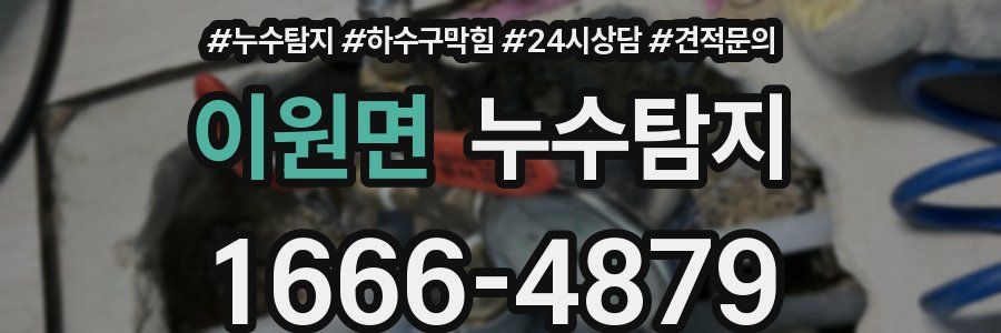 누수탐지