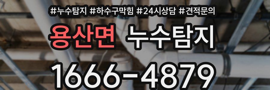 누수탐지
