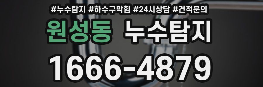 누수탐지