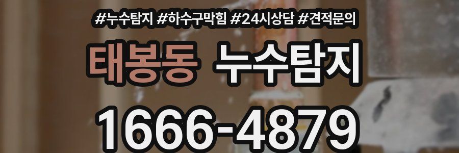누수탐지