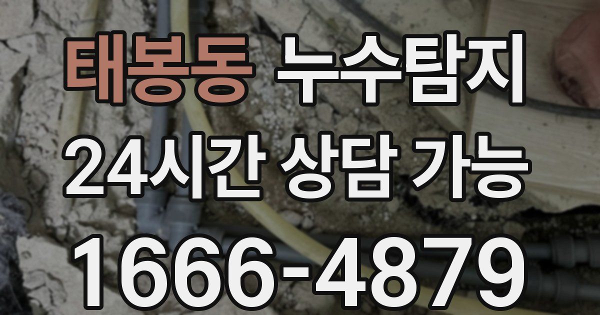 태봉동 누수