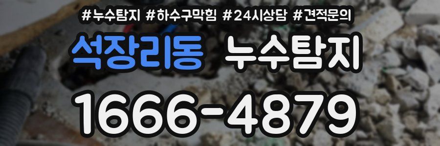 누수탐지