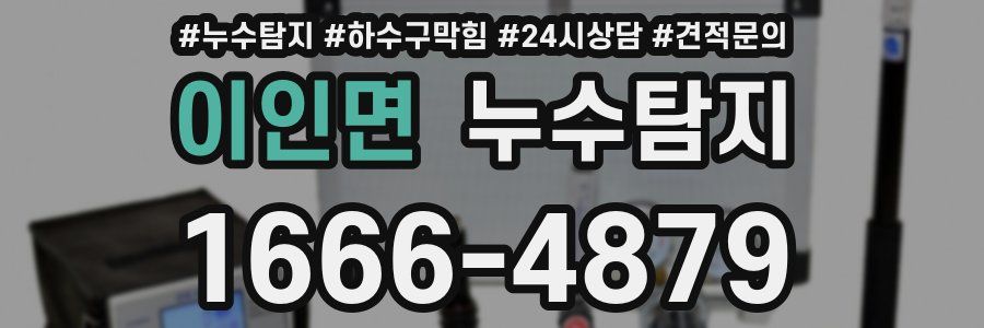 누수탐지