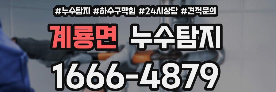 누수탐지
