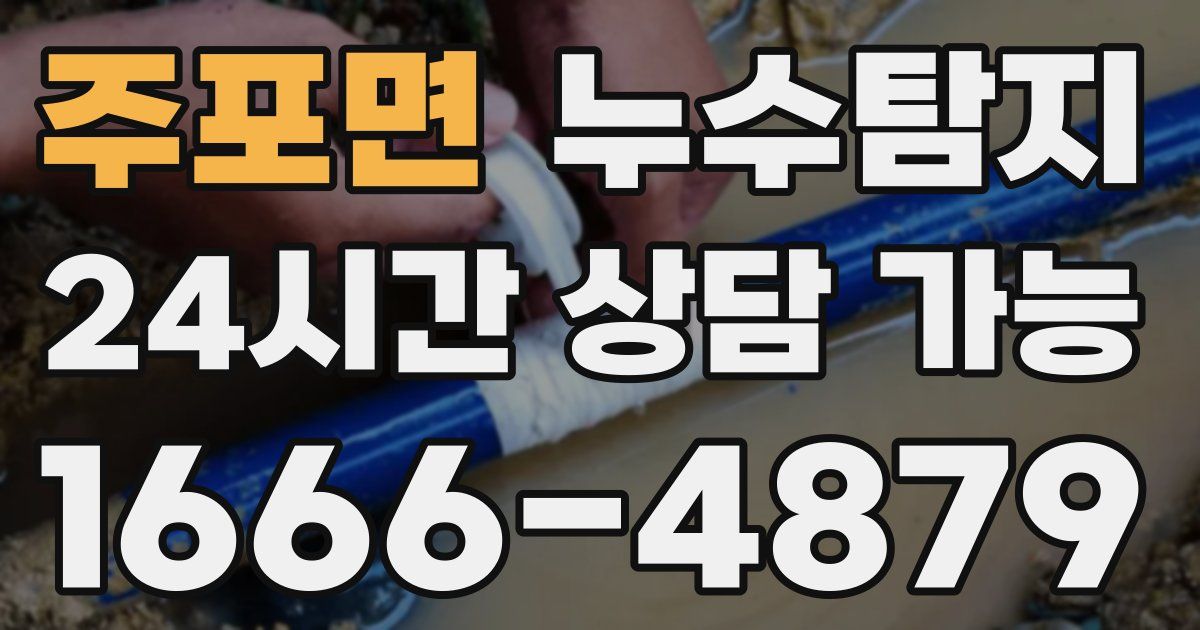 주포면 누수