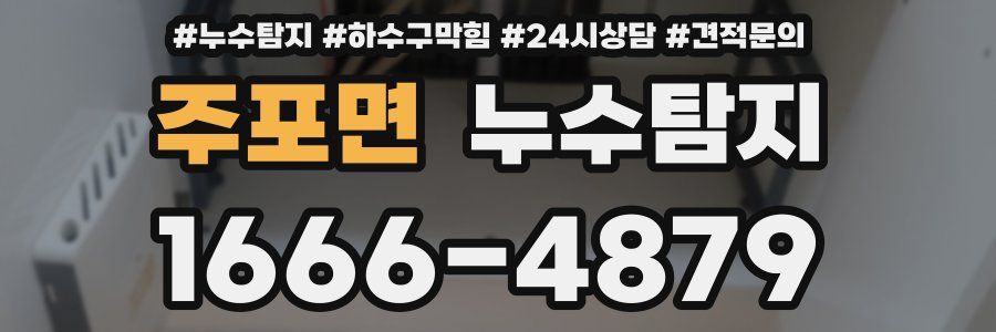 누수탐지