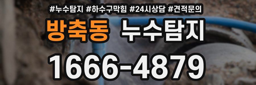 누수탐지