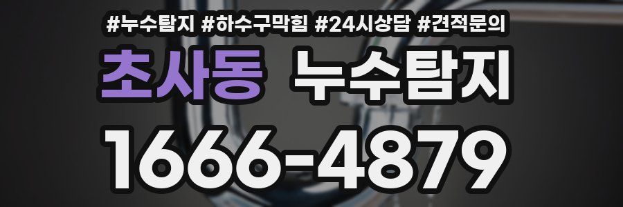 누수탐지