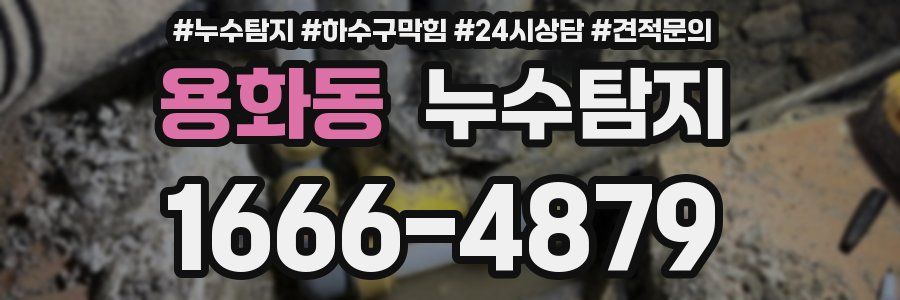 누수탐지