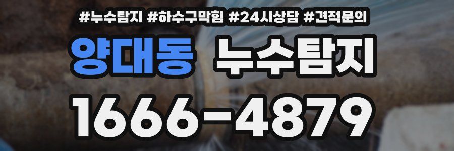 누수탐지