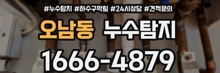 누수탐지
