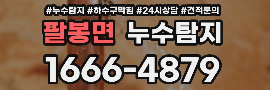 누수탐지