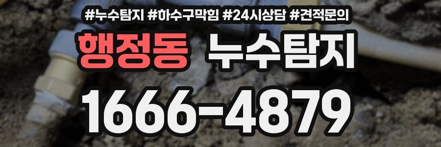 누수탐지