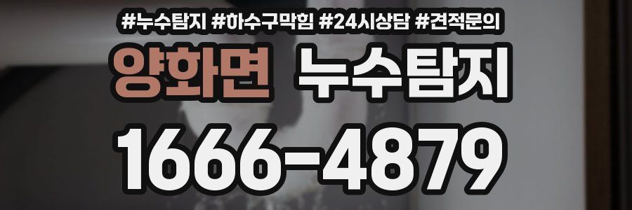 누수탐지