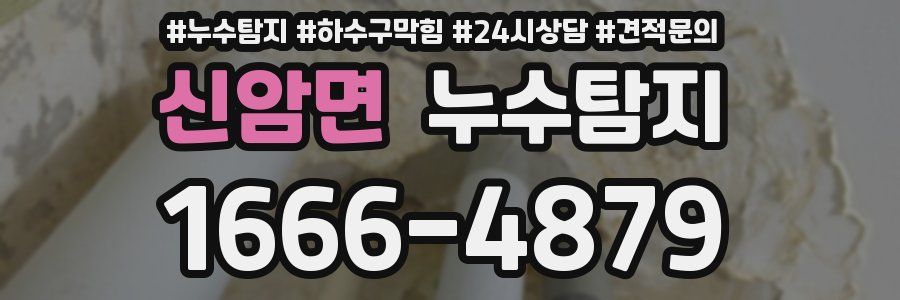 누수탐지