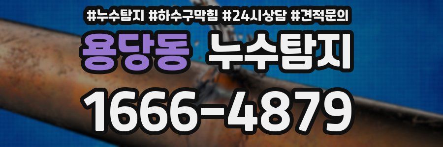 누수탐지
