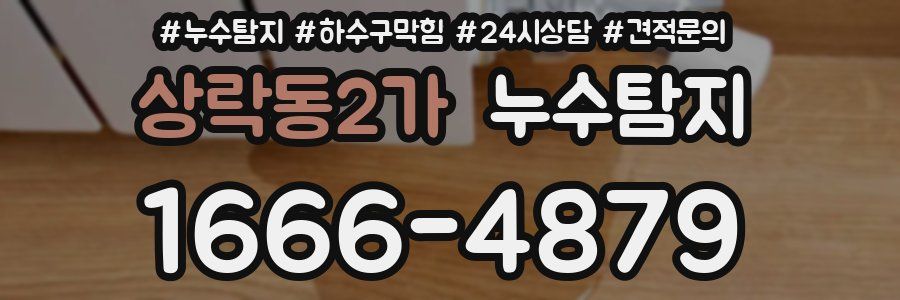 누수탐지