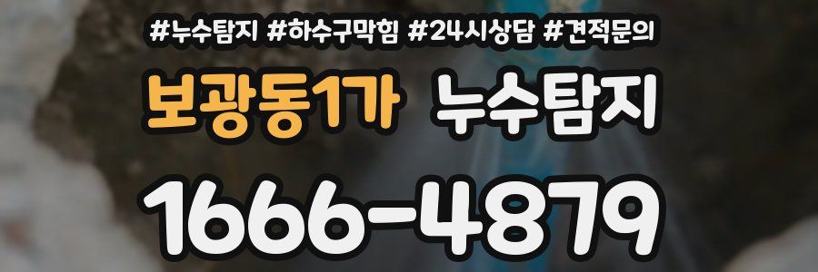 누수탐지