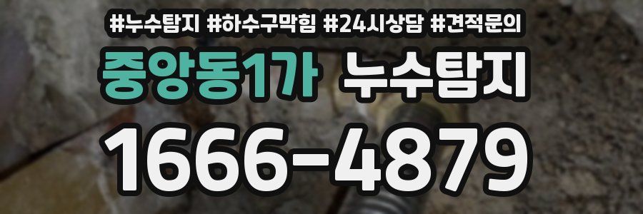누수탐지