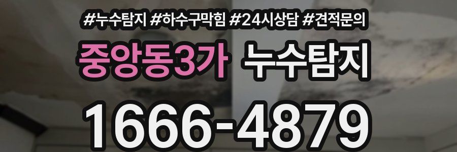 누수탐지
