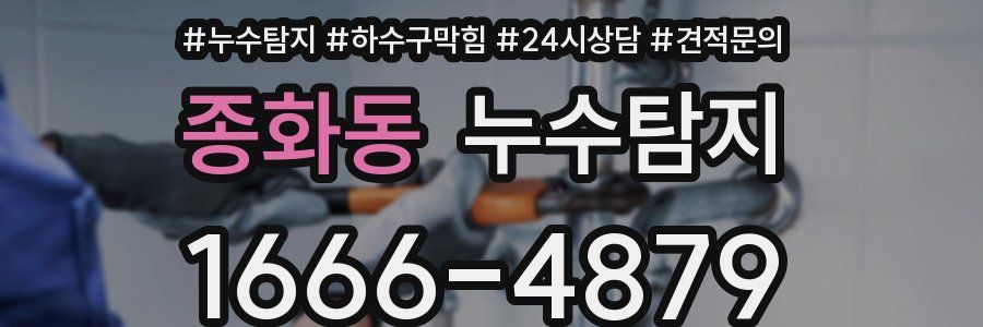 누수탐지