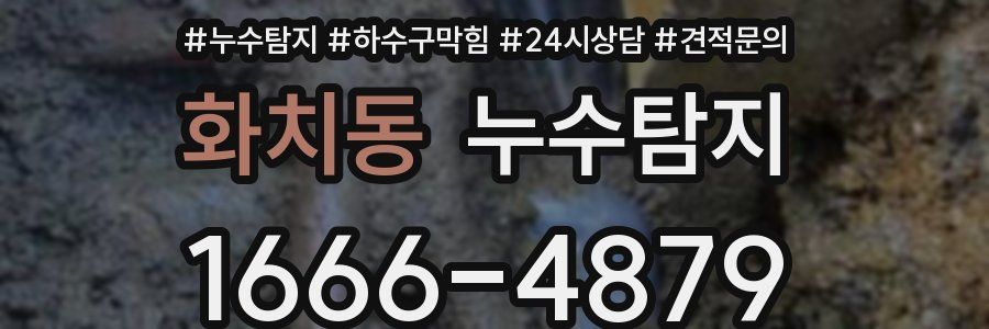 누수탐지