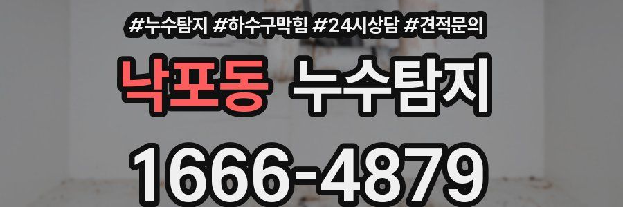 누수탐지