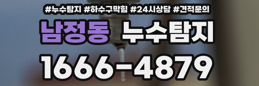 누수탐지