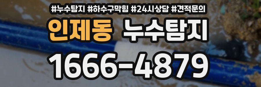 누수탐지