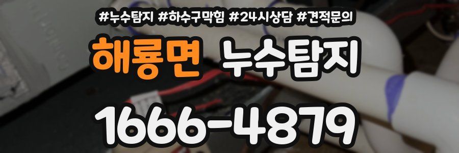 누수탐지