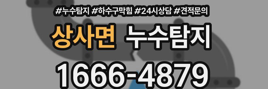누수탐지