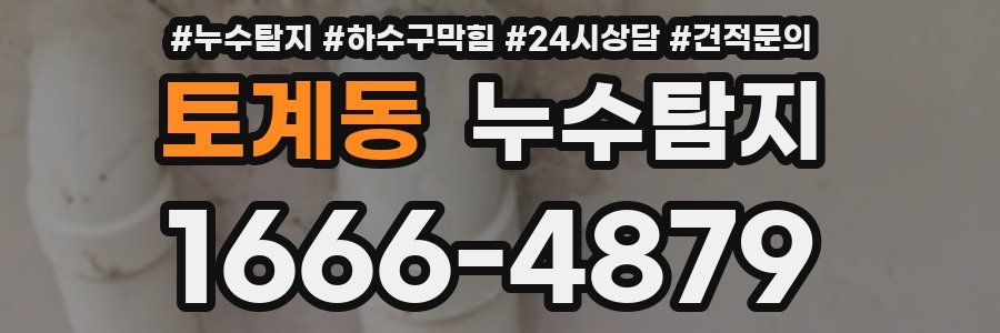누수탐지