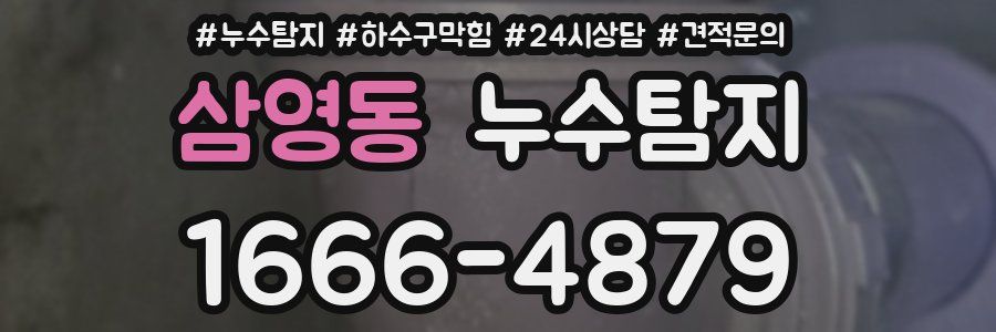 누수탐지