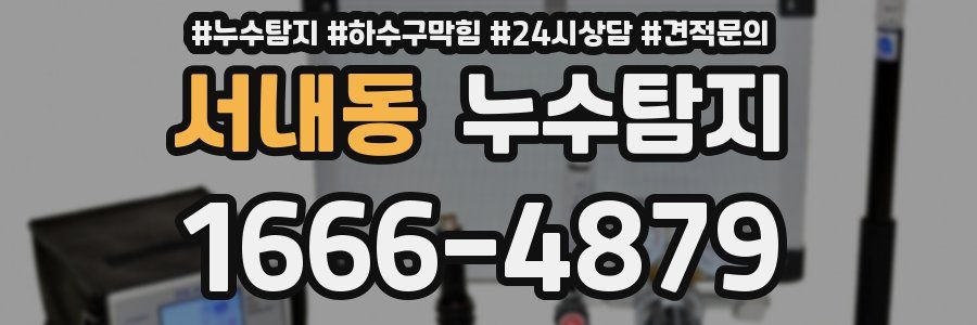 누수탐지