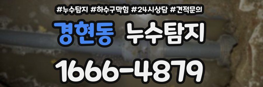 누수탐지