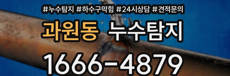 누수탐지